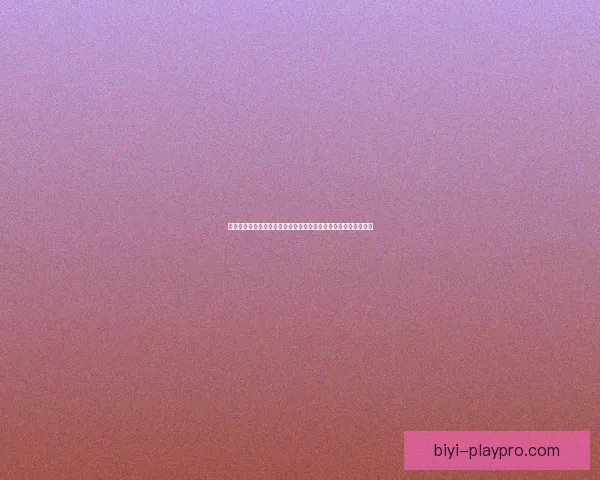 必一体育篮球：探索全新篮球赛事平台，引领未来体育发展新潮流