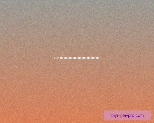 2026世界杯席位争夺白热化内马尔或缺席欧洲附加赛悬念升级全球格局生变