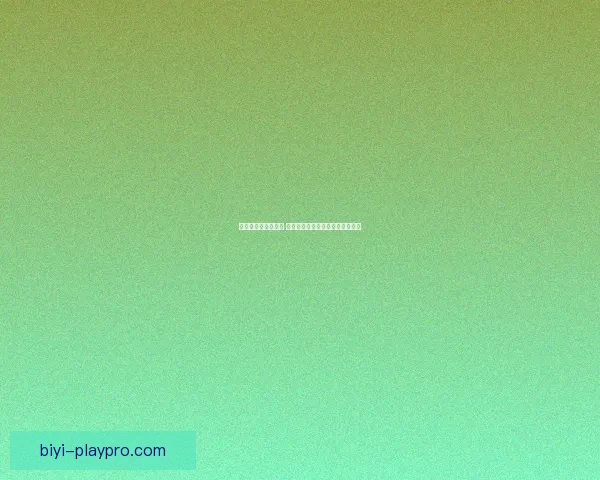 世界杯胜负竞猜攻略 精准分析与投注技巧助您轻松获利