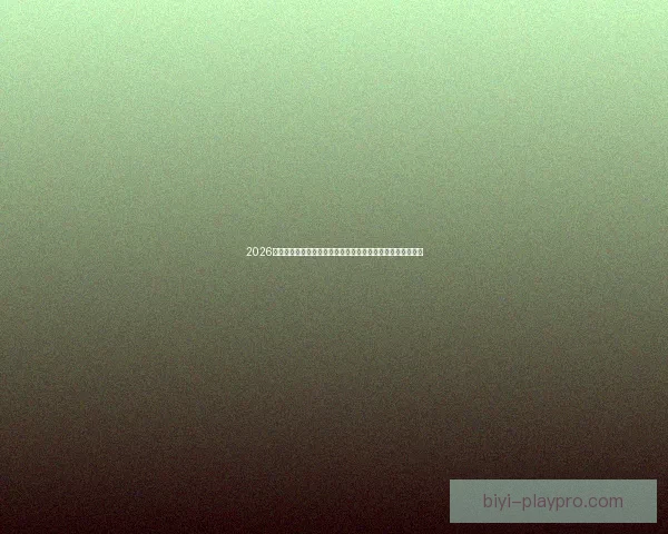 2026世界杯黑马崛起:不容忽视的潜力球队能否颠覆传统强队格局 2026世界杯黑马崛起:不容忽视的潜力球队能否颠覆传统强队格局