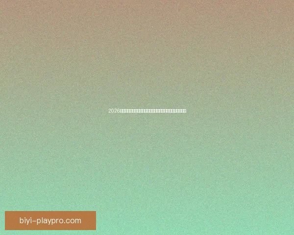 2026世界杯黑马崛起：不容忽视的潜力球队能否颠覆传统强队格局