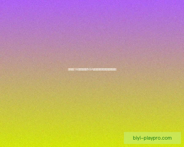 东契奇因16次技术犯规被NBA处罚无薪禁赛损失超二十六万美元 东契奇因16次技术犯规被NBA处罚无薪禁赛损失超二十六万美元