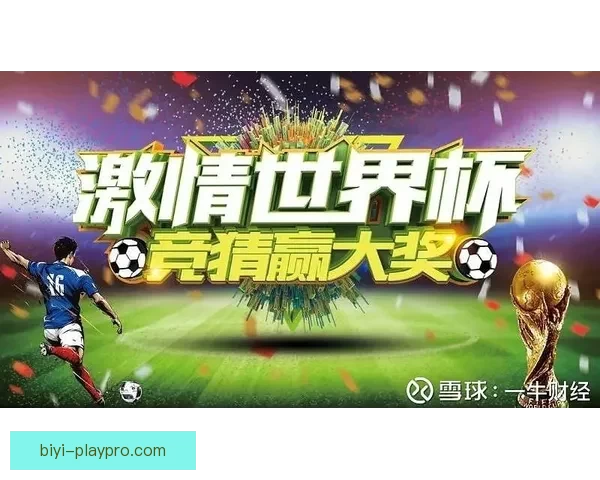 世界杯足球竞猜全攻略：提升胜率与投注技巧全面解析